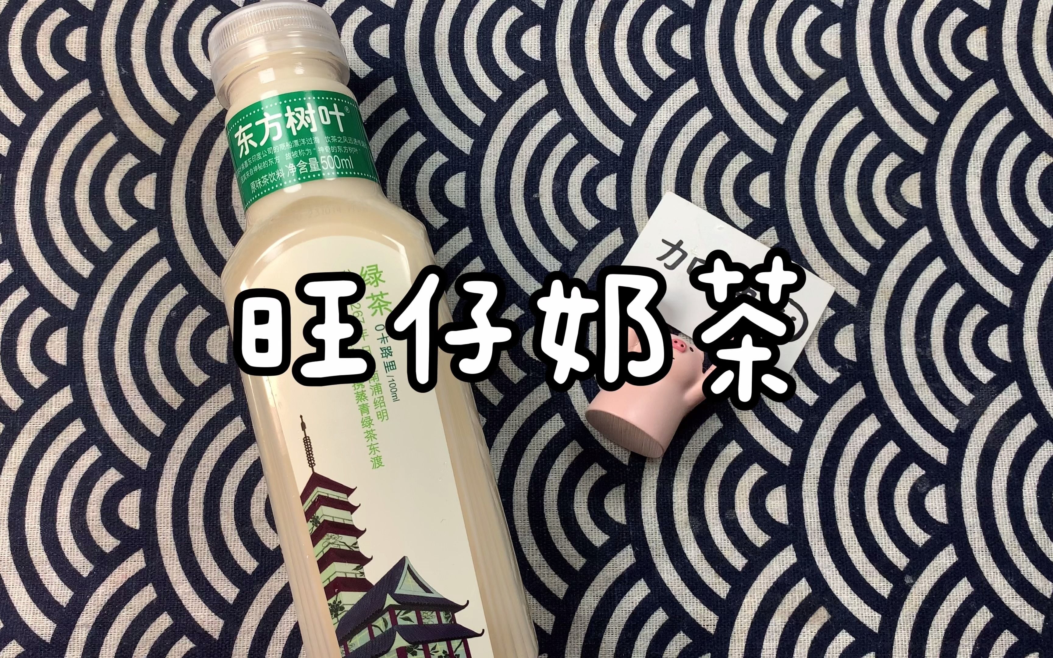 倒一倒摇一摇就可以喝的旺仔奶茶,轻松实现奶茶自由!