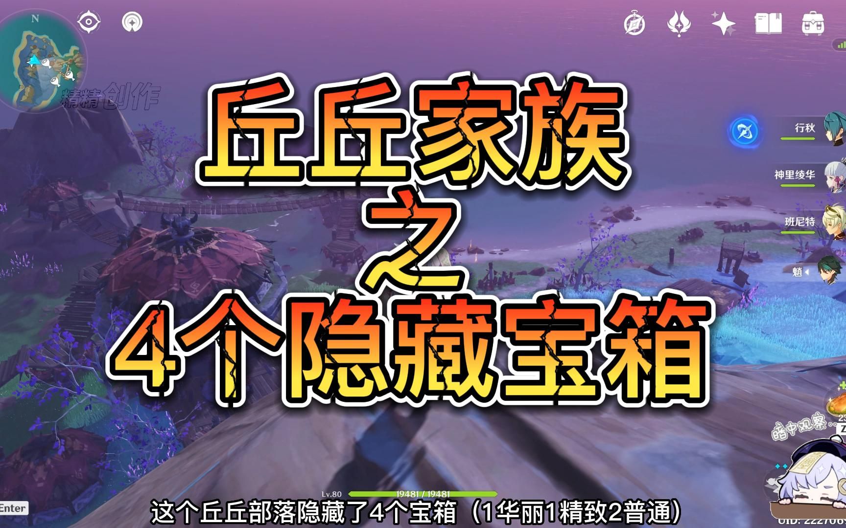 『原神』灭了丘丘家族得到的4个隐藏宝箱(1华丽1精致2普通)—天云峠右侧小岛网络游戏热门视频