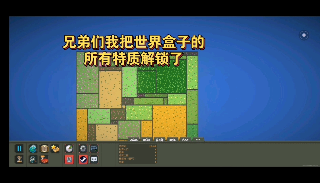 【世界盒子】我把所有特质解锁了!_哔哩哔哩_bilibili