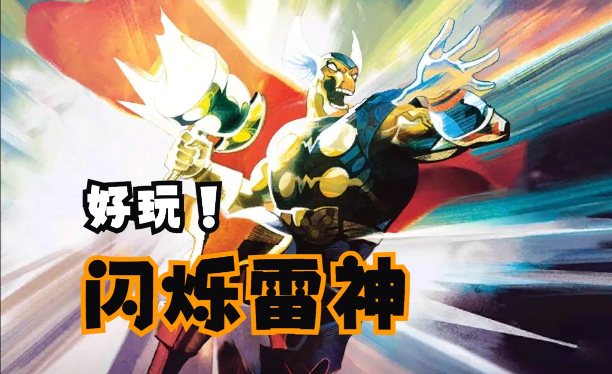 漫威snap】闪烁雷神:太好玩了!黑云吃大分【marvelsnap】
