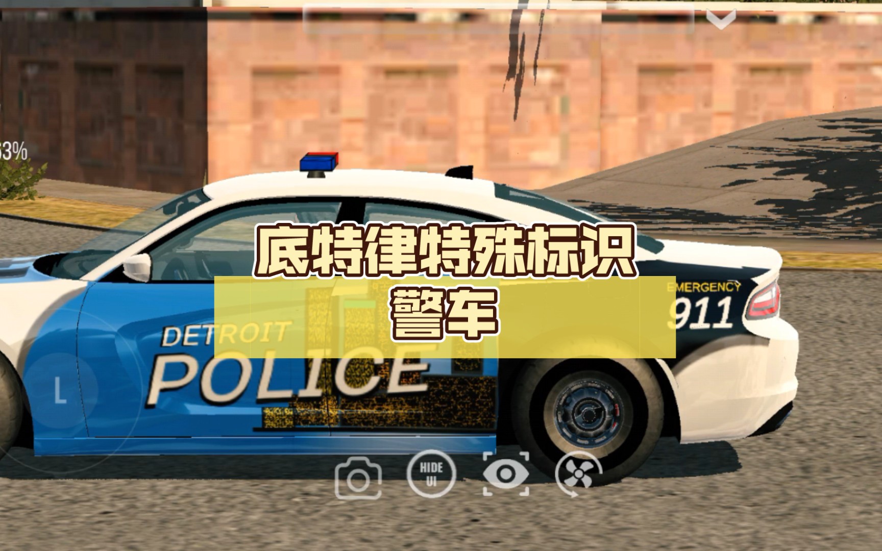 底特律特殊标识警车