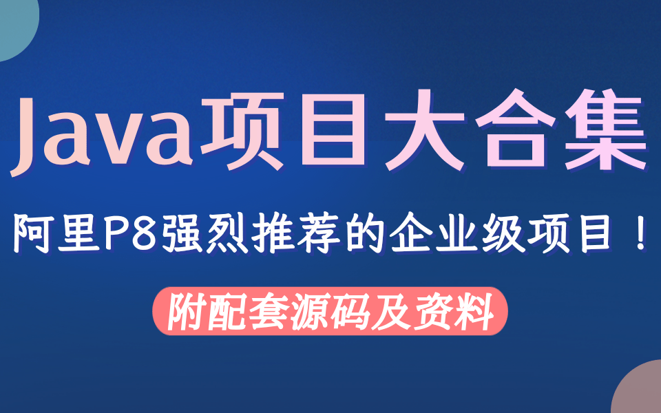 花2万买的可以写进简历的微服务架构,全网爆火最全微服务,赶紧分享哔哩哔哩bilibili