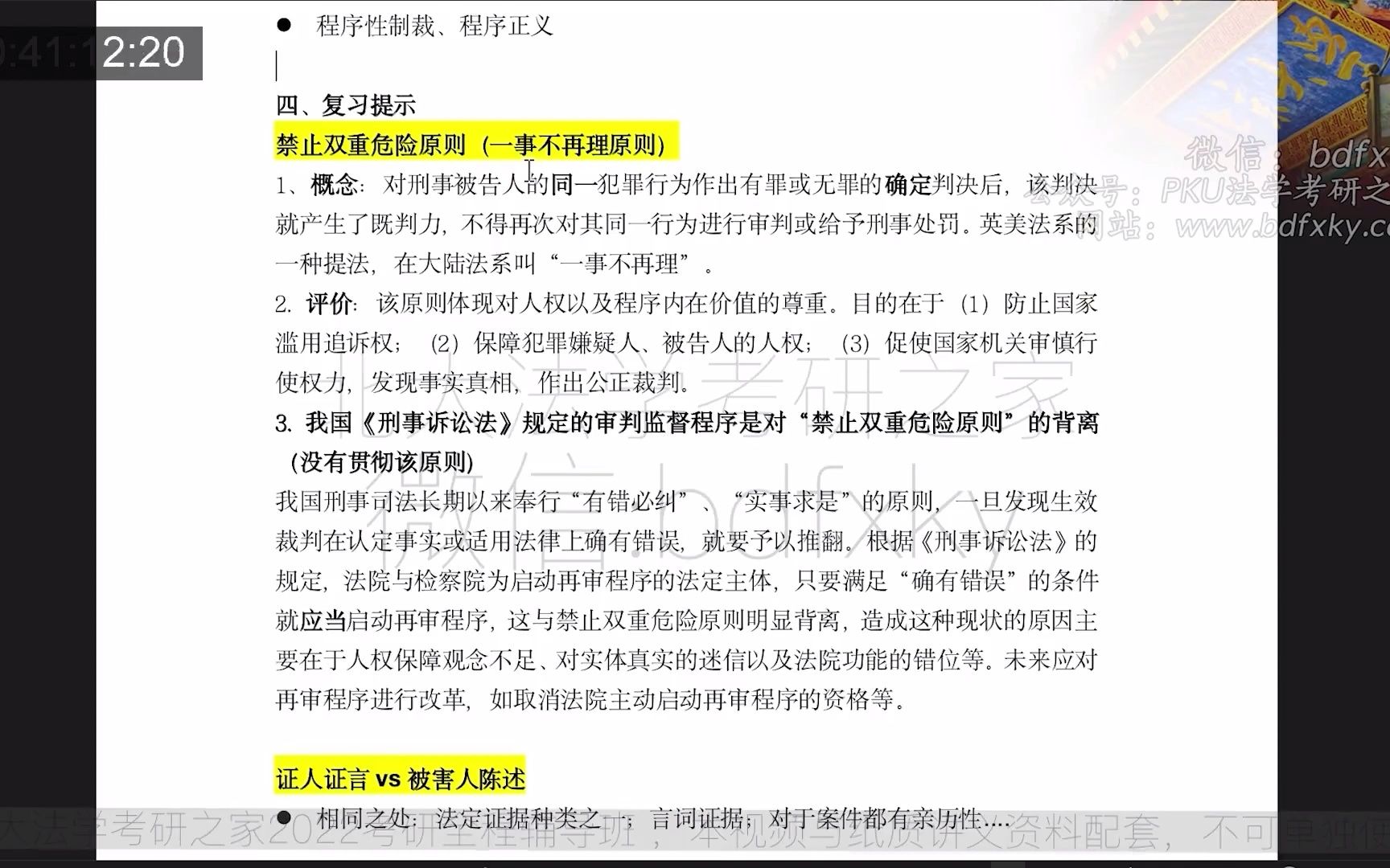 北大法学考研 北京大学 法学院 法学硕士 历年真题讲解 综合卷刑诉2020年真题哔哩哔哩bilibili