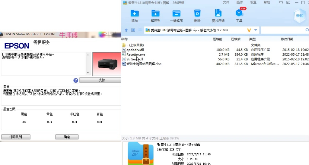 爱普生L310清零软件L3253/L3255/L3250/L3256打印机废墨垫清零教程哔哩哔哩bilibili