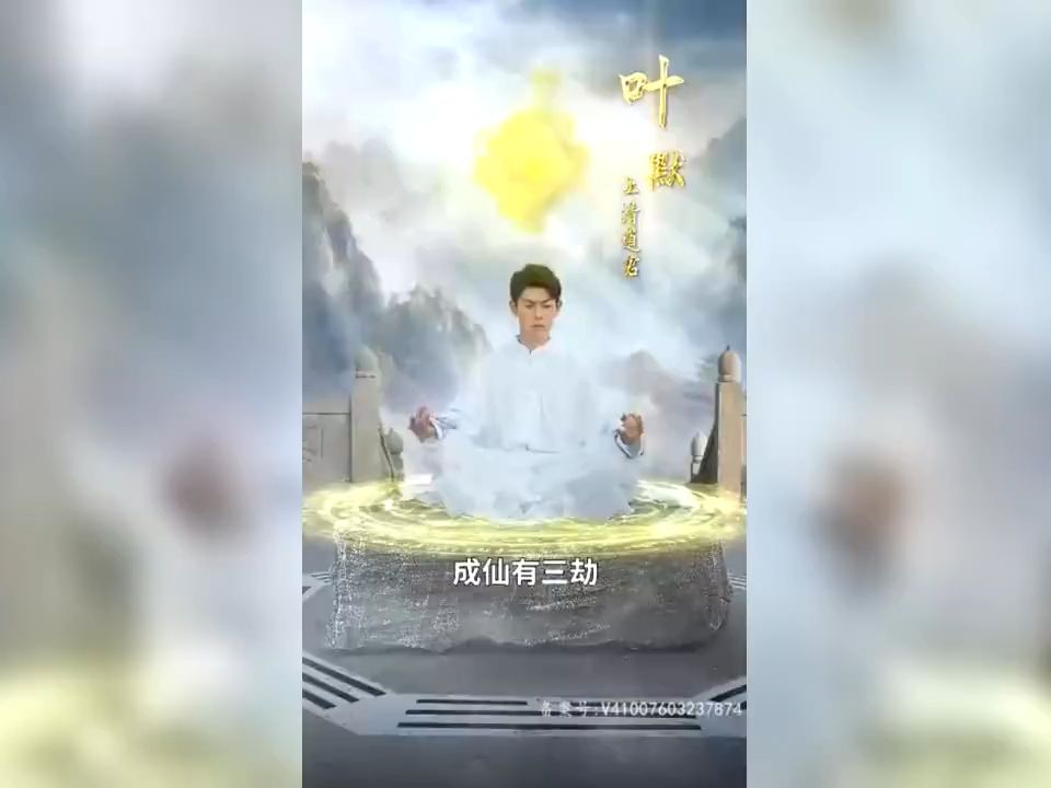 我的师兄是妖王叶默大结局篇精简版抢先看哔哩哔哩bilibili