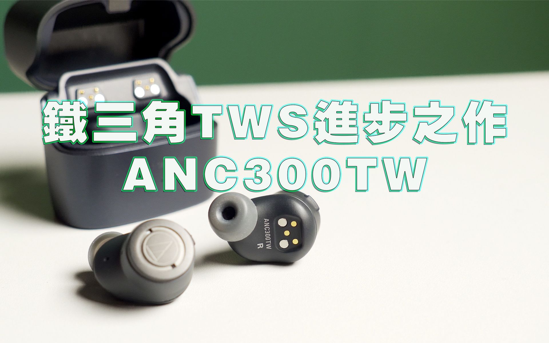 健谈jamtalk铁三角tws终于进步了带降噪的anc300tw