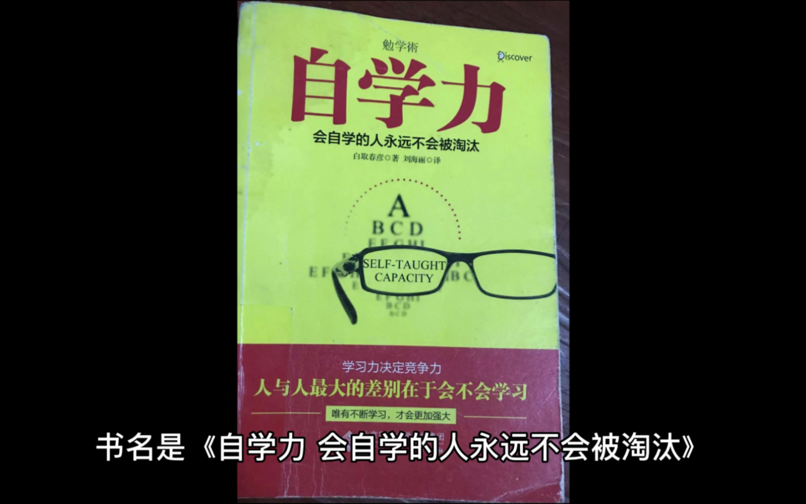 《自学力 会自学的人永远不会被淘汰》哔哩哔哩bilibili