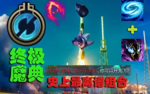 Télécharger la video: 【终极魔典】精 确 制 导