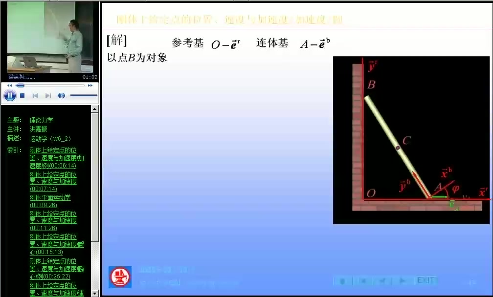 理论力学视频教学哔哩哔哩bilibili
