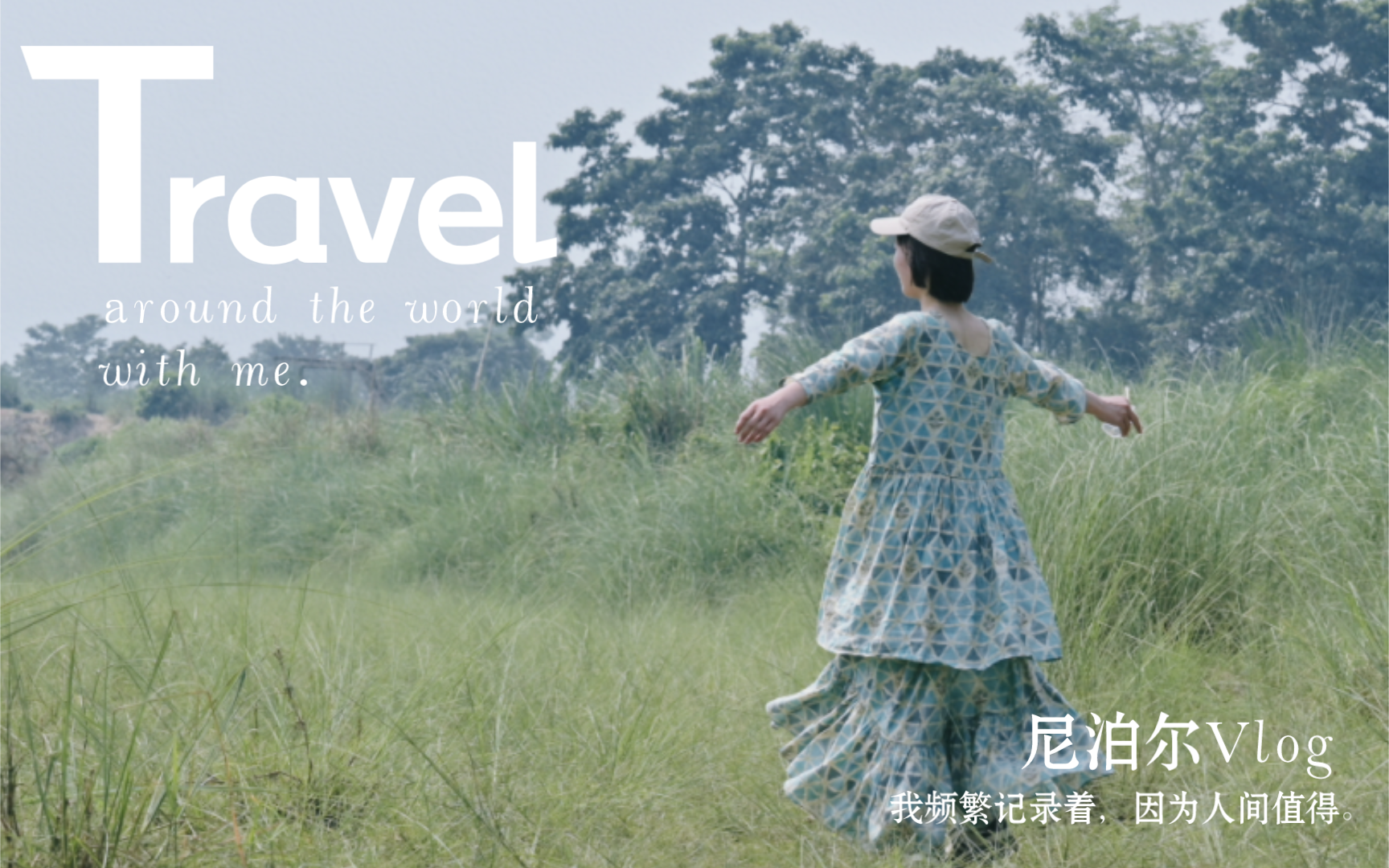 尼泊尔自由行9991nepal vlog