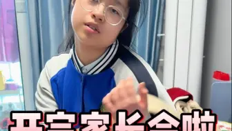 初三一模后开家长会