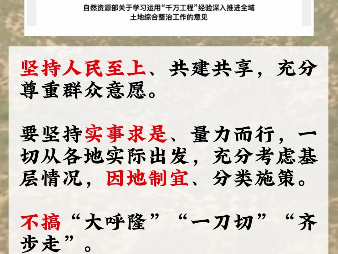 土地综合治理全面推开,实事求是,因地制宜,尊重农民哔哩哔哩bilibili