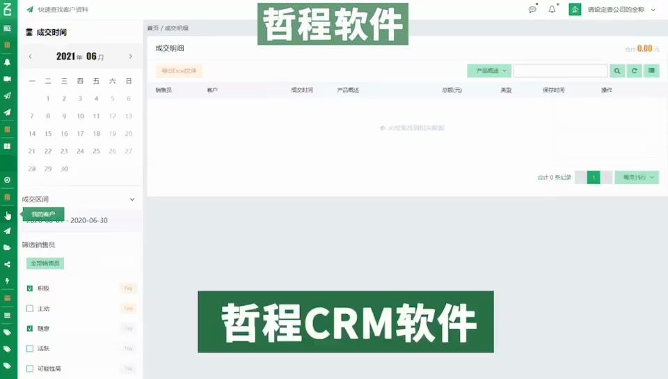 移动客户管理系统CRM系统试用体验哔哩哔哩bilibili