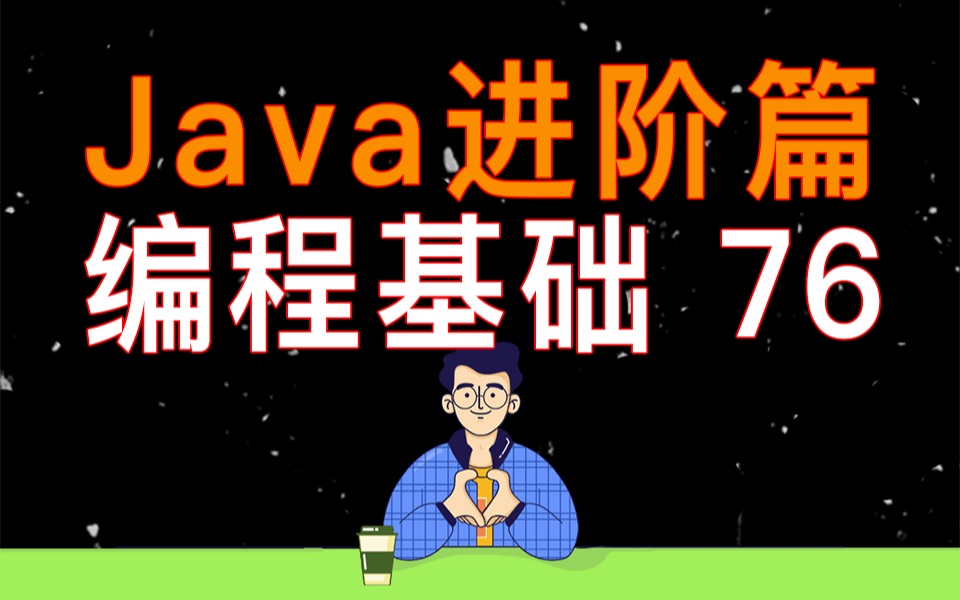 【编程教学】Java 编程进阶 76抽象类和接口的区别哔哩哔哩bilibili