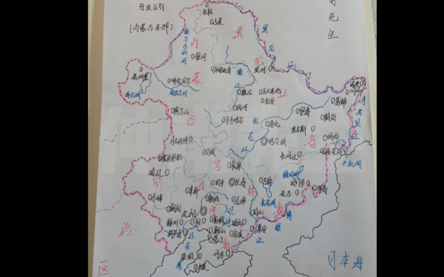 「手绘地图中华河山其一」共和国长子东三省哔哩哔哩bilibili