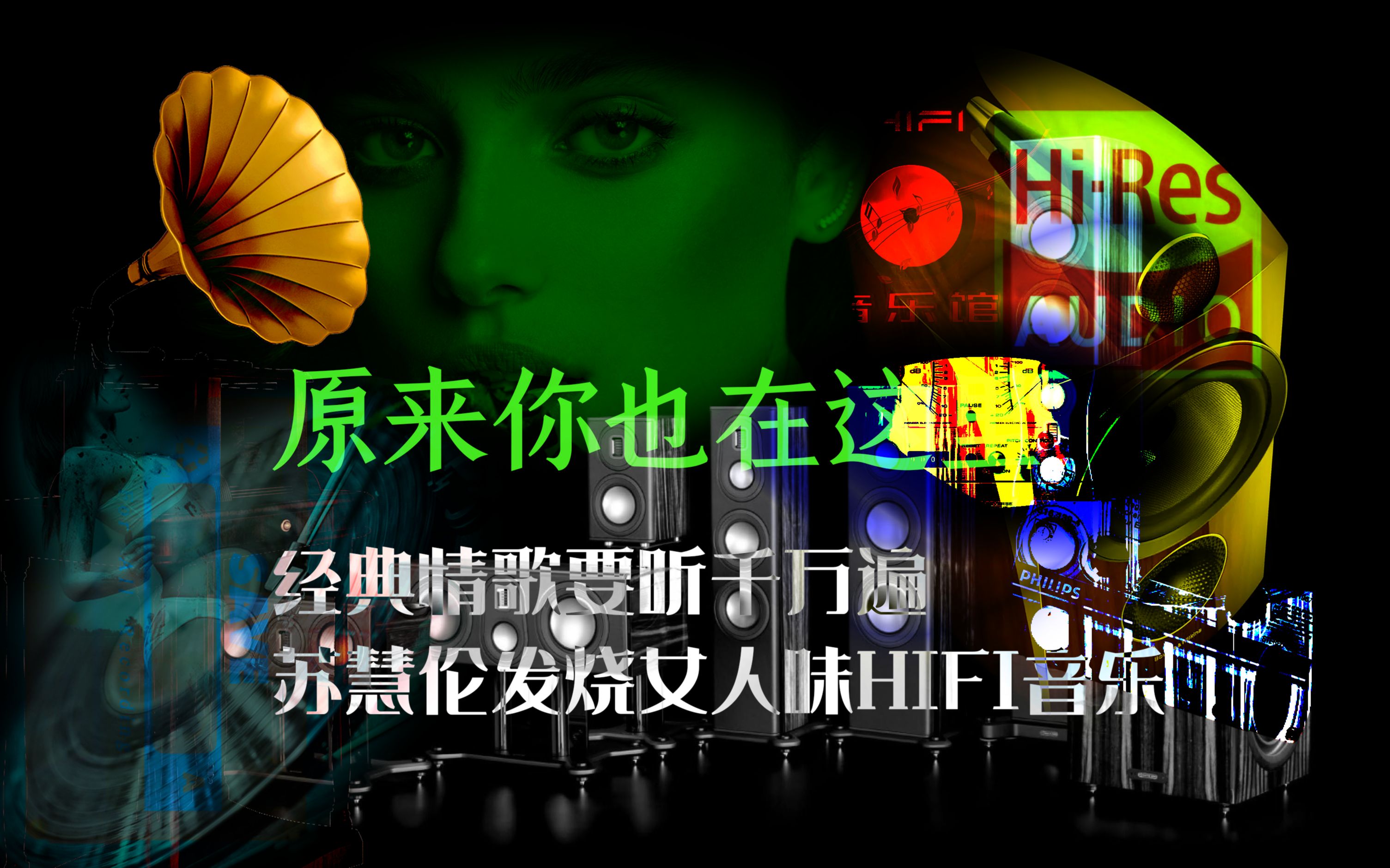 歌曲原来你也在这里(歌曲你来了一阵子完整版)