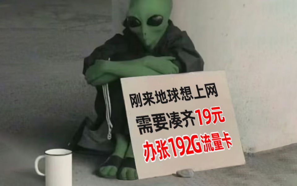 想上网?19元192G广电祥龙卡了解一下!2024流量卡大忽悠表哥联通电信移动流量卡29元19元流量卡推荐手机卡电话卡电信TL卡192G广电升龙祥龙卡哔哩...