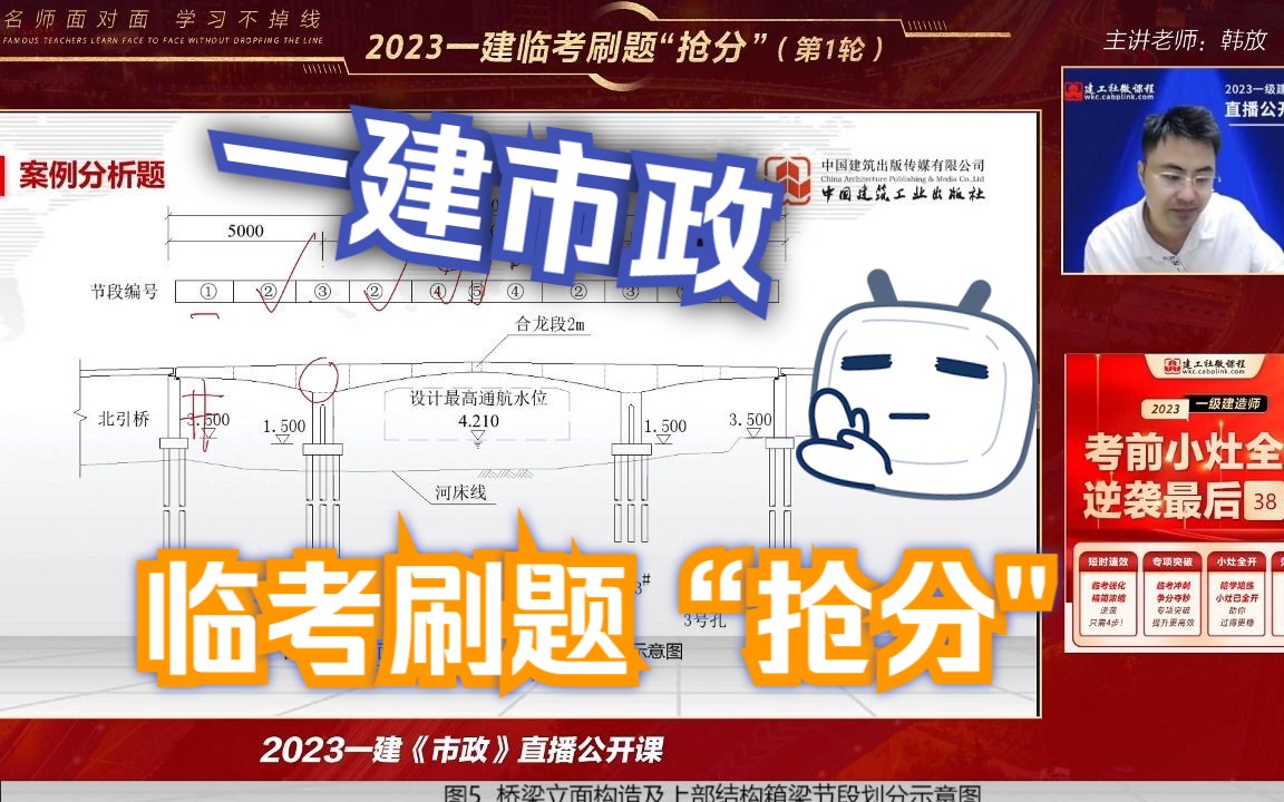 2023一建【市政】临考刷题“抢分 ”哔哩哔哩bilibili