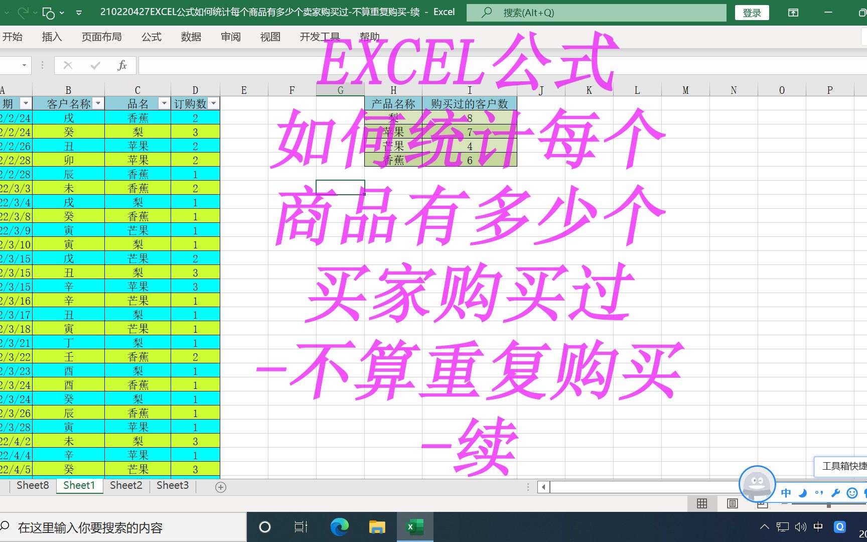 EXCEL公式如何统计每个商品有多少个买家购买过不算重复购买续哔哩哔哩bilibili
