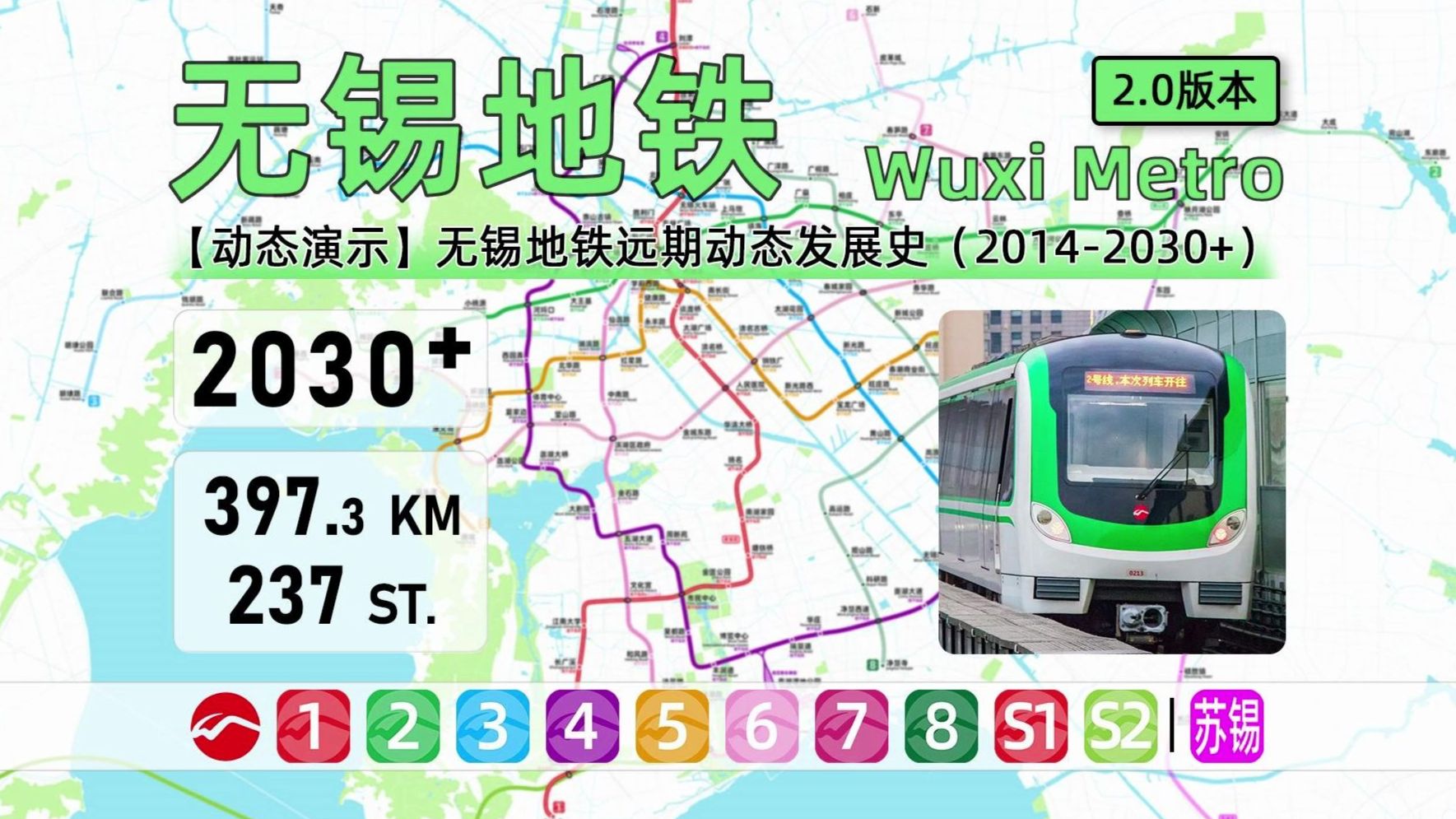 【江苏无锡/2.0版】无锡地铁动态发展史（2014-2030+）