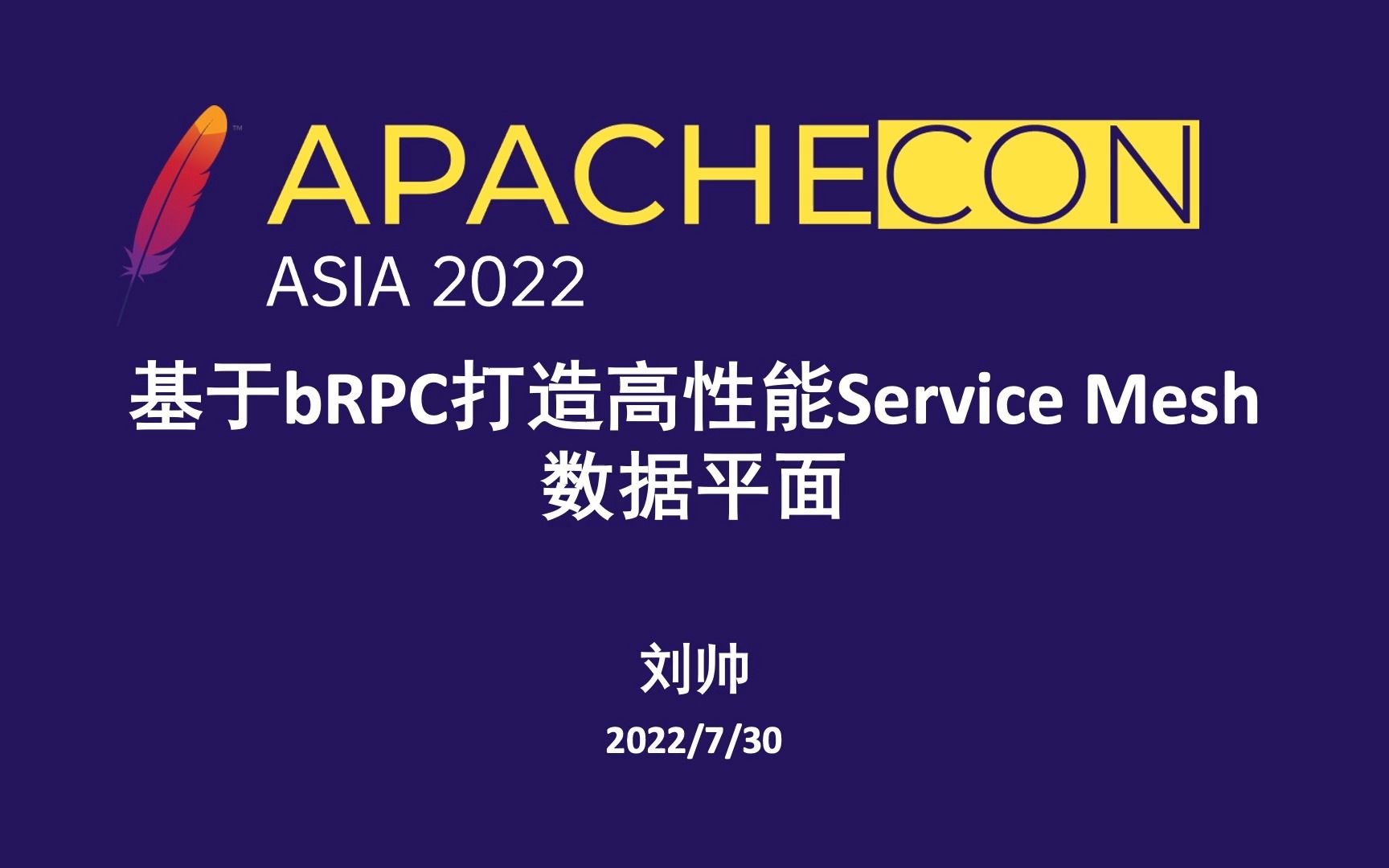 基于bRPC打造高性能Service Mesh数据平面 中文演讲 刘帅哔哩哔哩bilibili