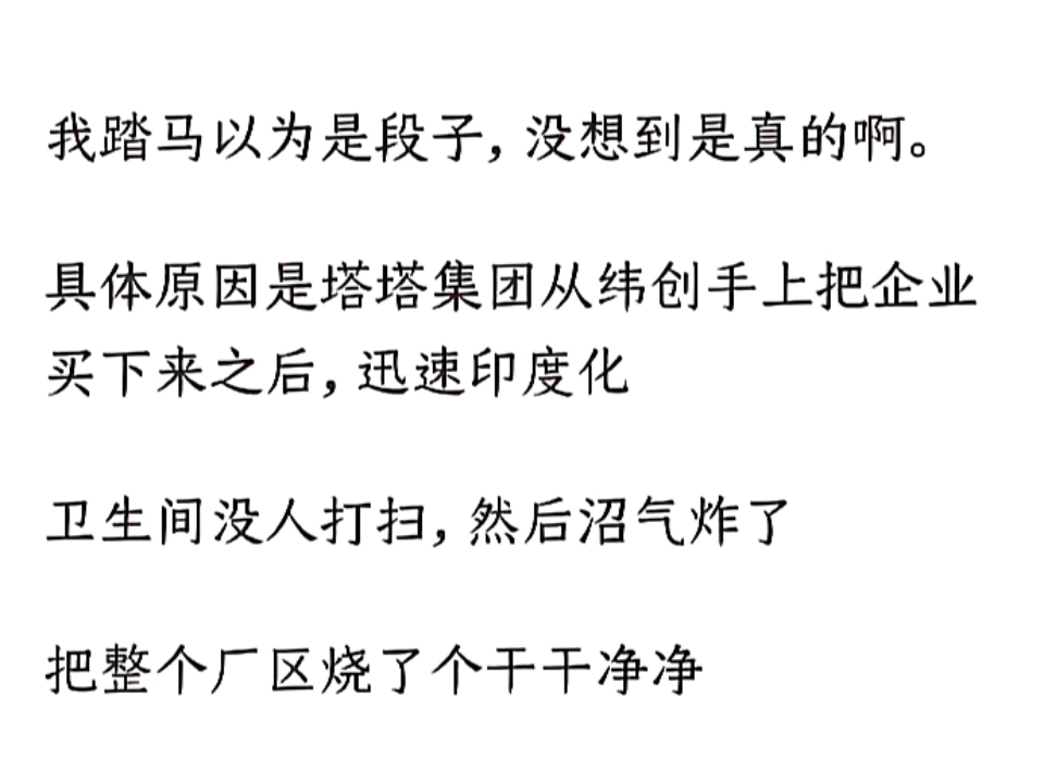 隔壁三哥家的塔塔集团卫生间沼气爆炸,把iPhone配件厂烧了个干干净净?哔哩哔哩bilibili