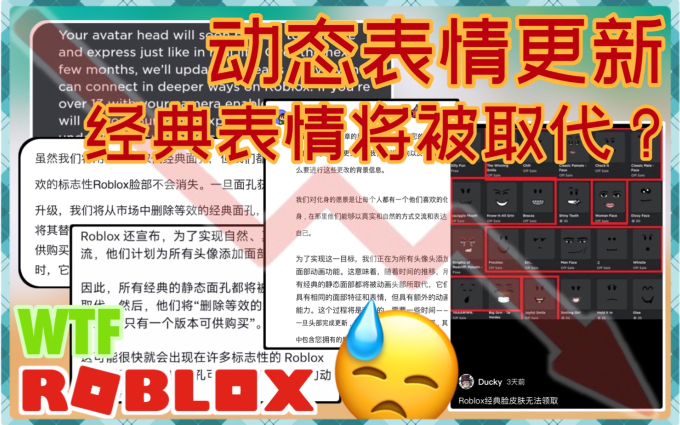 【Roblox新闻】 经典表情要被取代?Roblox动态表情更新?聊聊我的看法网络游戏热门视频