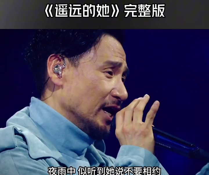 演唱会现场《遥远的她》张学友