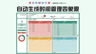 大橘excel-自动生成时间管理四象限表