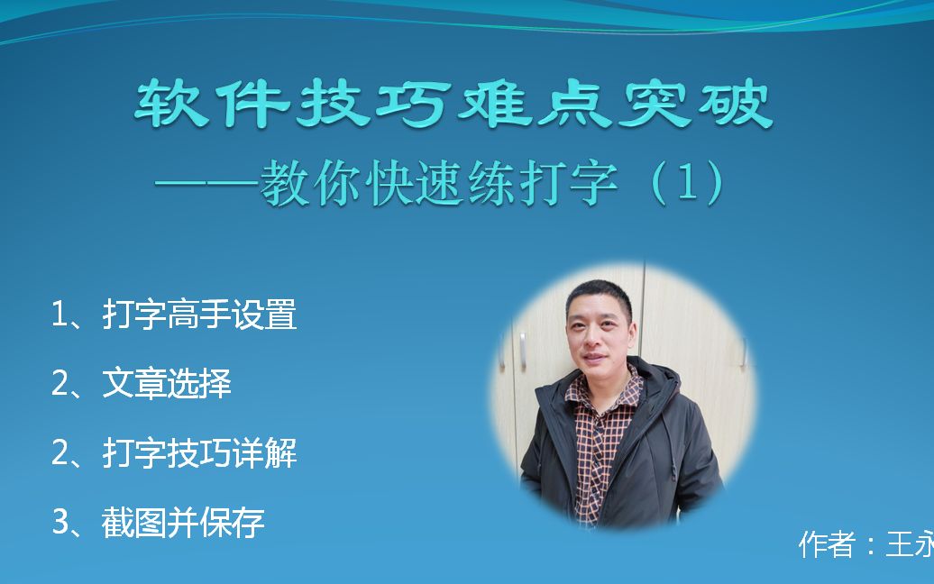 教你快速练打字——打字软件的使用和打字技巧精讲哔哩哔哩bilibili