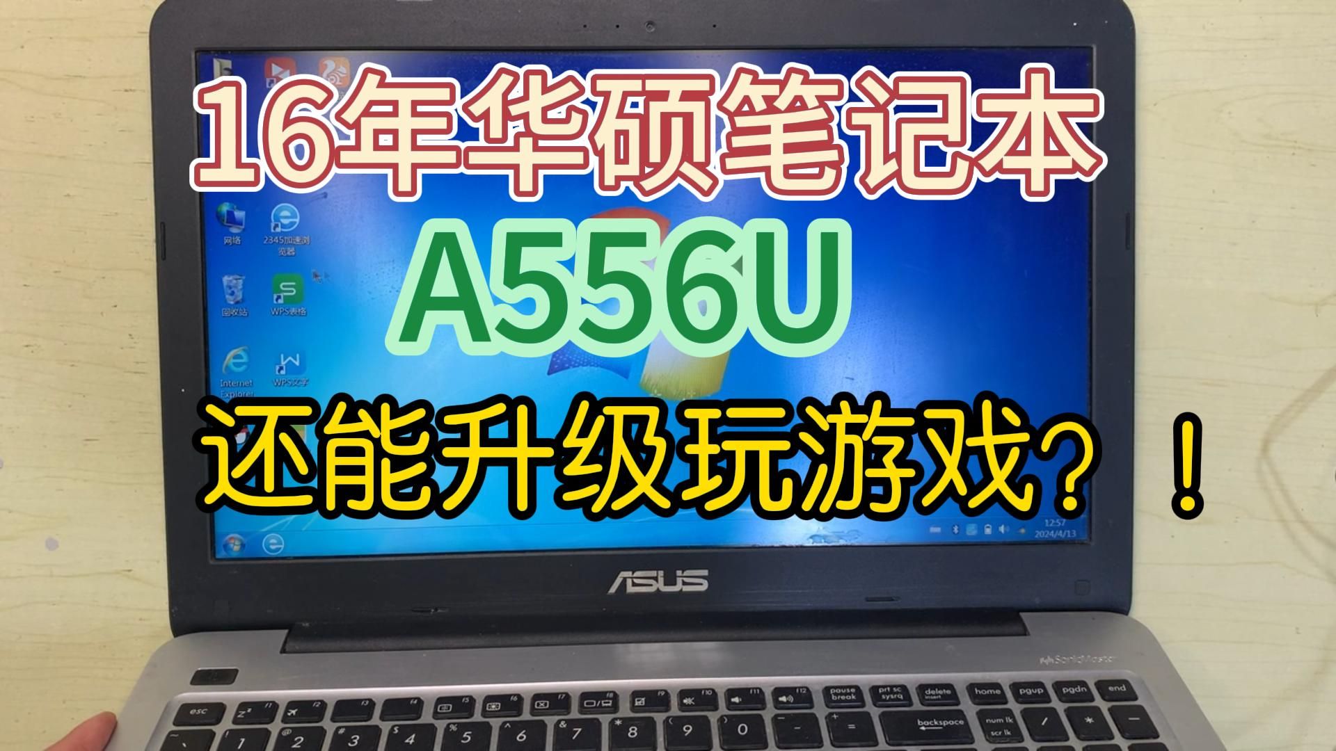 华硕a556u拆机升级清灰重装系统