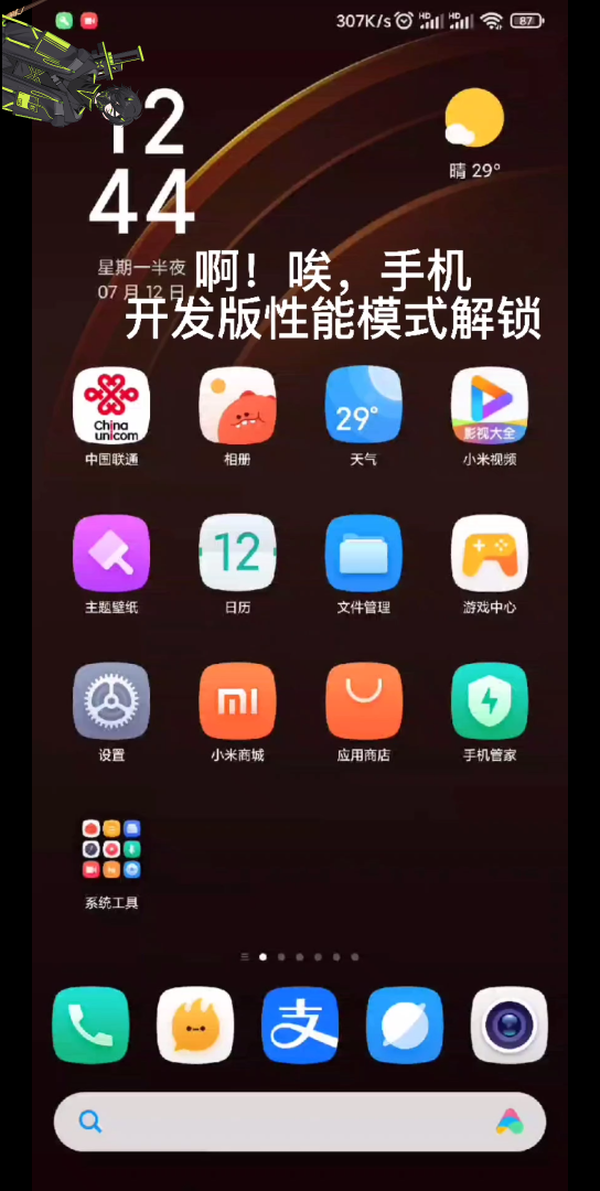 小米手机最新开发版代码加性能等于快乐加加哔哩哔哩bilibili
