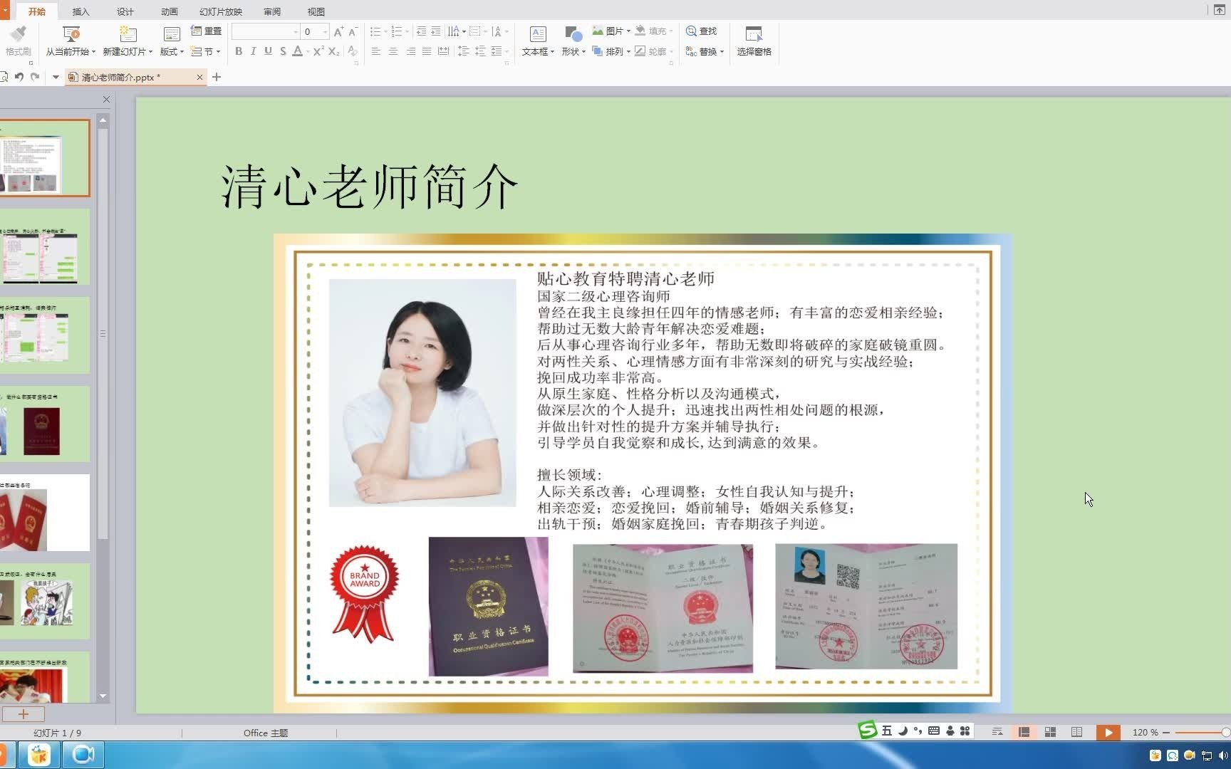 【贴心教育】- 清心老师 - 贴心教育两性感课程介绍_哔哩哔哩 (゜-゜)