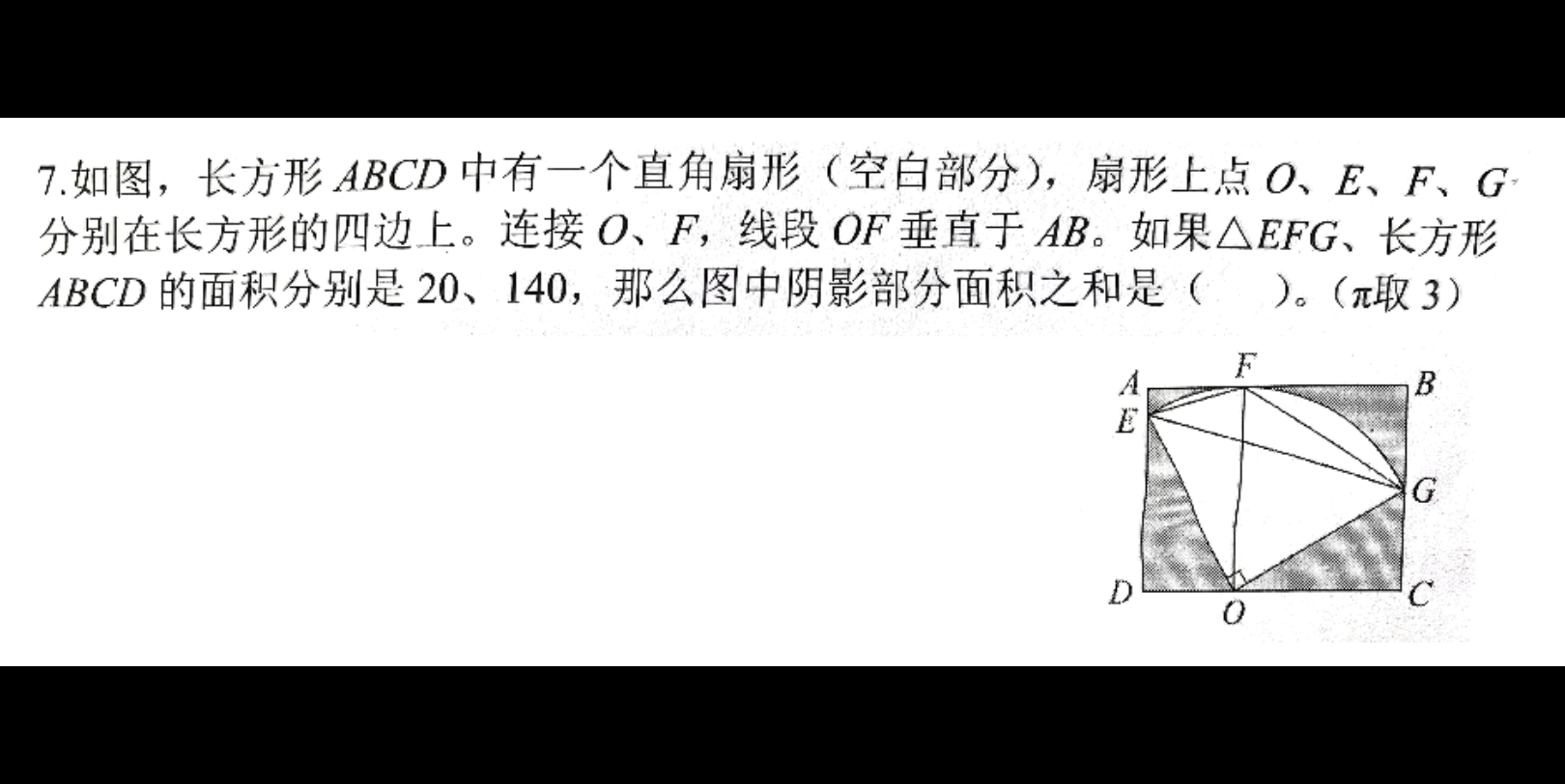 [图]六年级上册》拓展提升》圆》组合图形的面积》长方形中的扇形与三角形》等底等高模型的应用