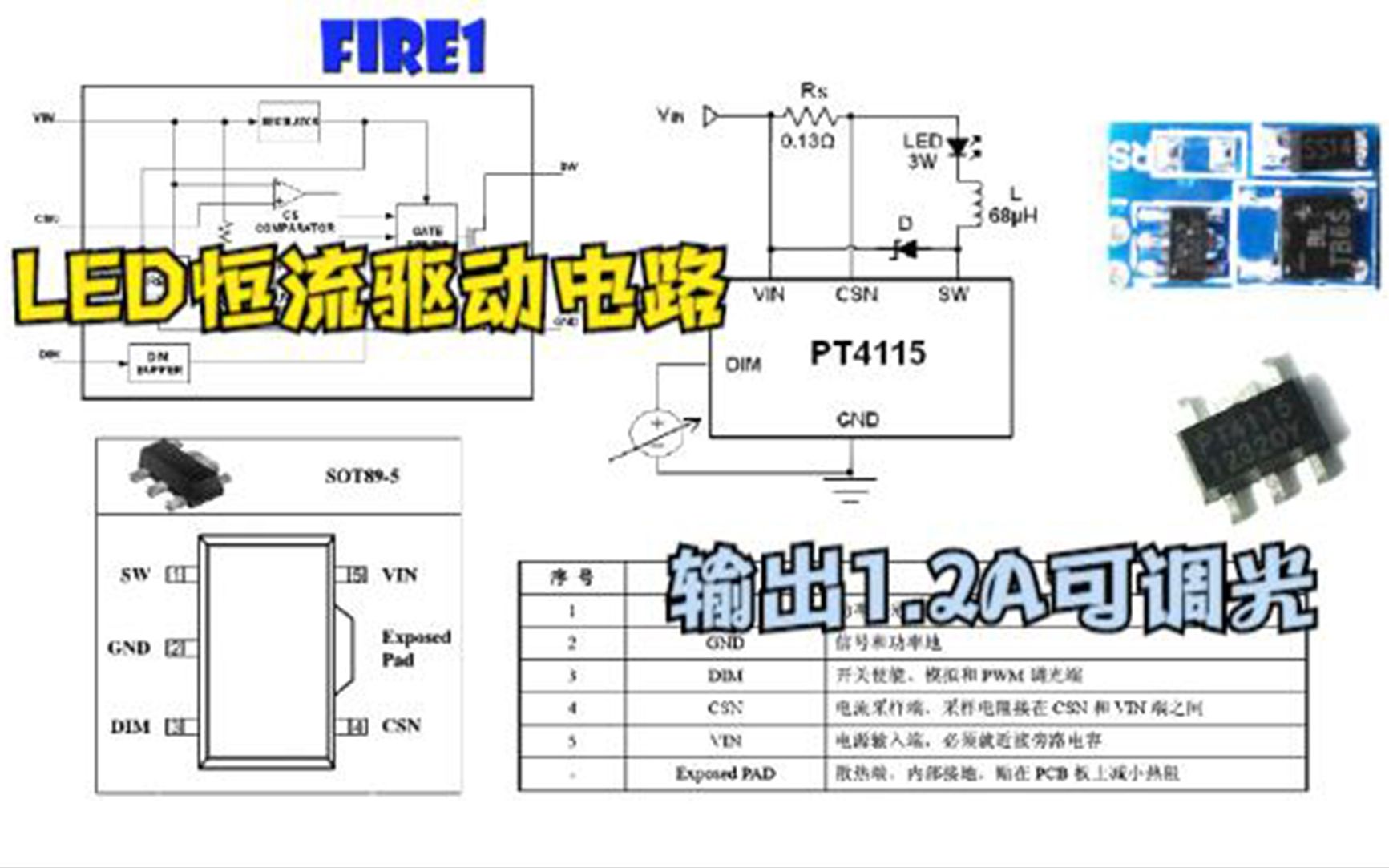 LED恒流驱动电路,最大电流可以到1.2A,支持调光控制,结构简单哔哩哔哩bilibili