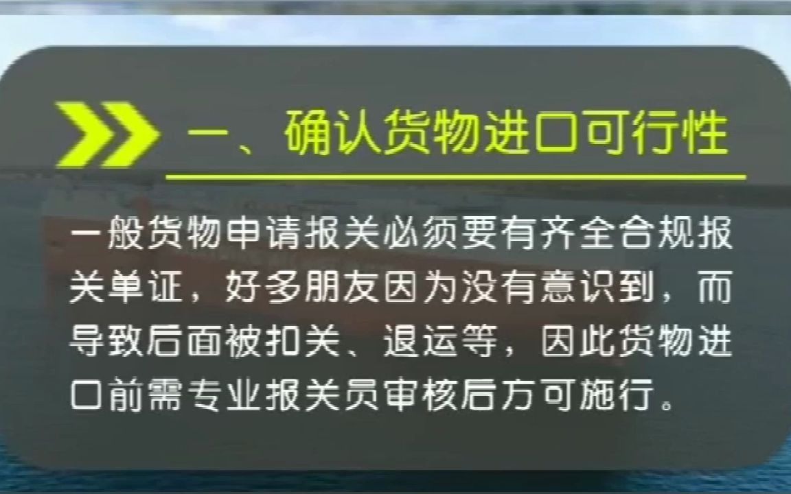 货物进出口报关的基本原则哔哩哔哩bilibili