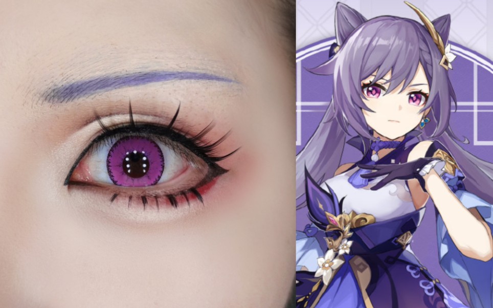 【cos眼妆】刻晴