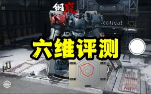 Download Video: 有点悲催的机兵【钢岚机兵六维评测之塔纳托斯】