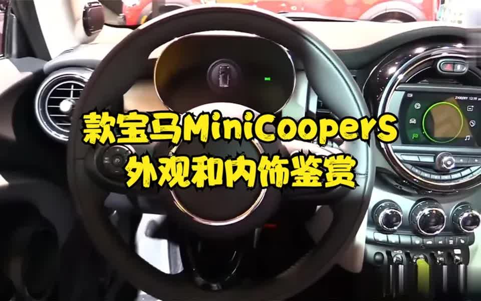 款宝马黑标特别款MiniCooperS外观和内饰鉴赏哔哩哔哩bilibili