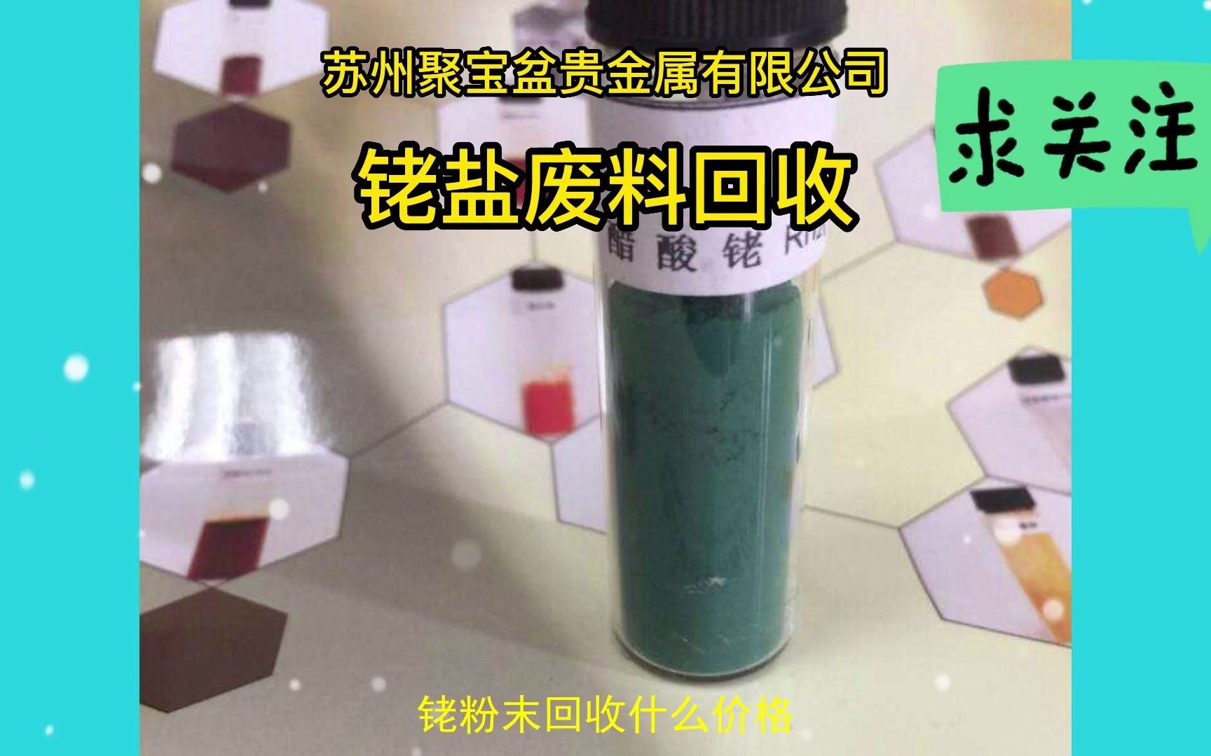 铑粉末回收什么价格,铑盐废料回收提炼冶炼设备方法,报废旧原装铂粉收购正规专业公司哔哩哔哩bilibili