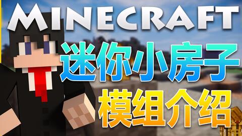 Minecraft我的世界 一键命令方块 迷你小房子 原版1 12 视频实况 Minecraft 我的世界 中文论坛 手机版 Powered By Discuz