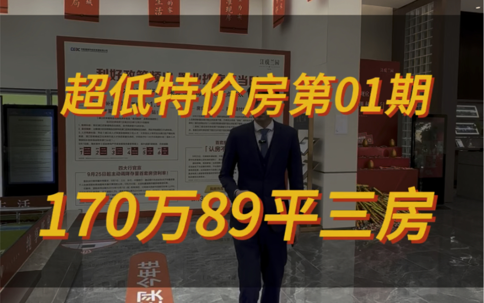 超低特价房第01期,89平3房,170万.还是洋房噢哔哩哔哩bilibili