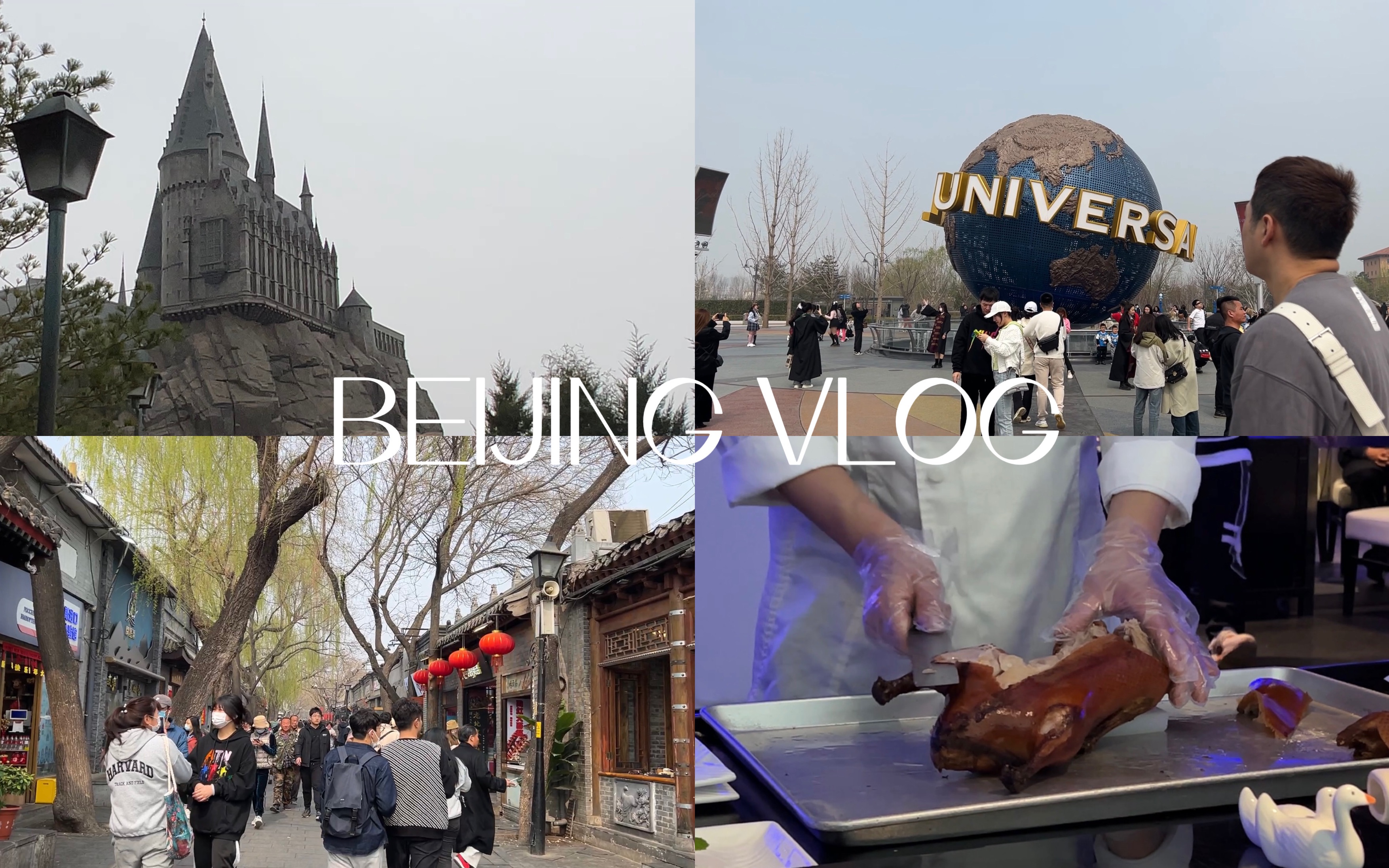 BEIJING VLOG|环球影城|大董烤鸭|南锣鼓巷|逛逛吃吃 悠闲游哔哩哔哩bilibili