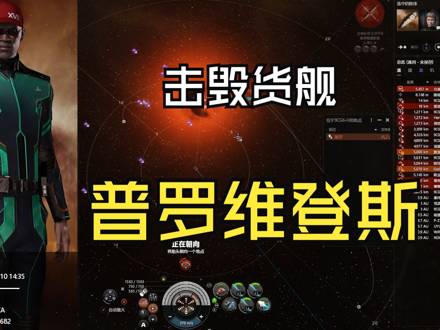 eve星战前夜 绝地隐投吃货舰之艾玛普罗维登斯级①