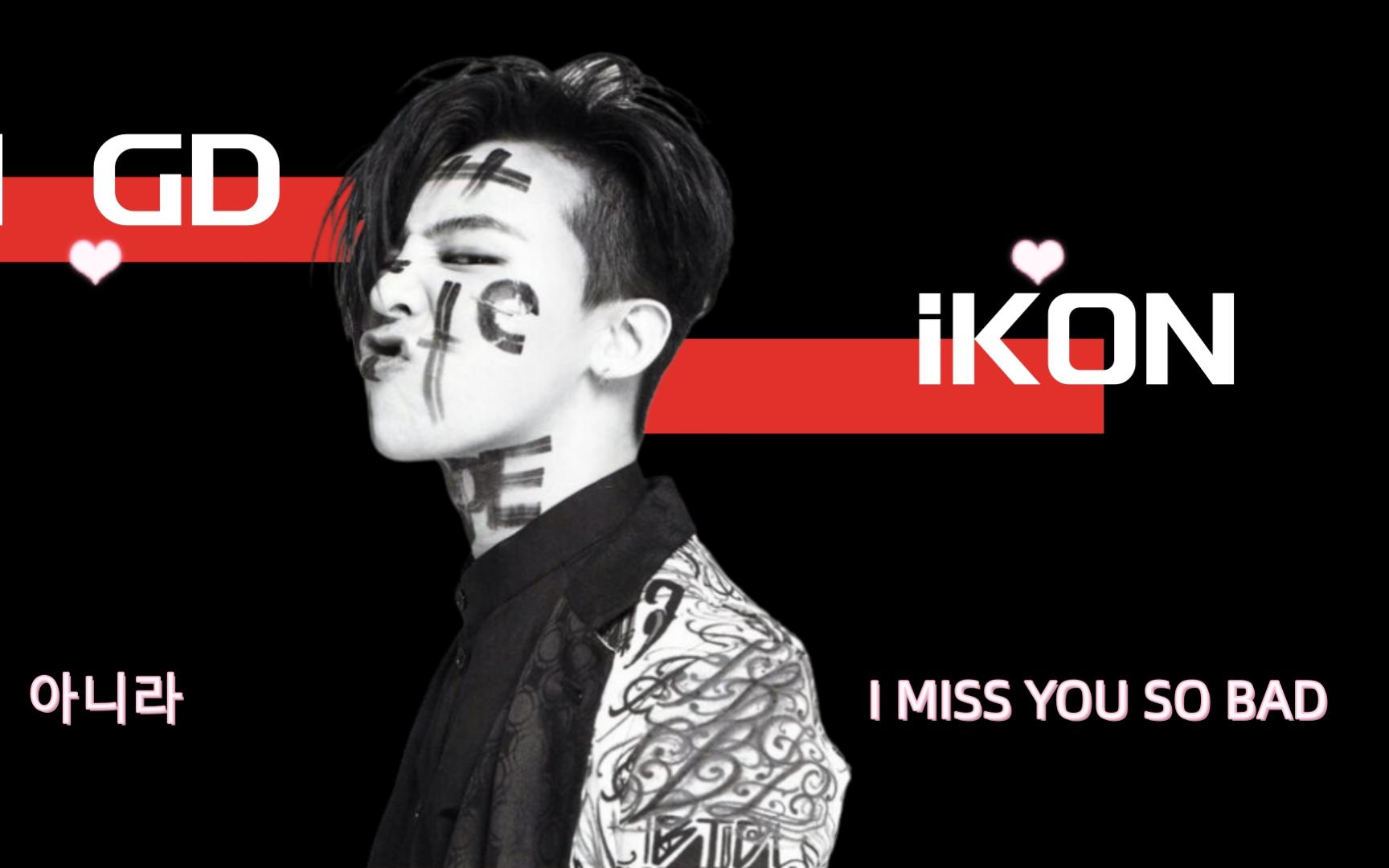 [图]GD X iKON I MISS YOU SO BAD