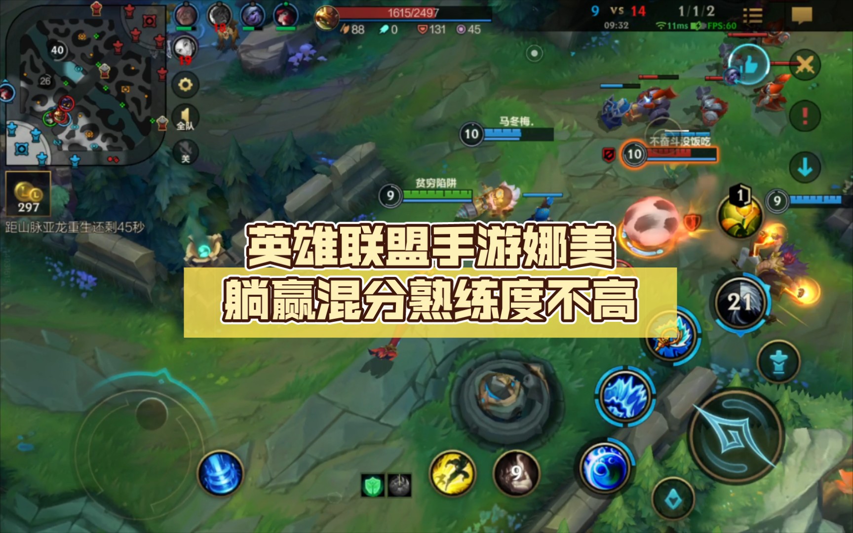 英雄联盟手游娜美躺赢混分熟练度不高