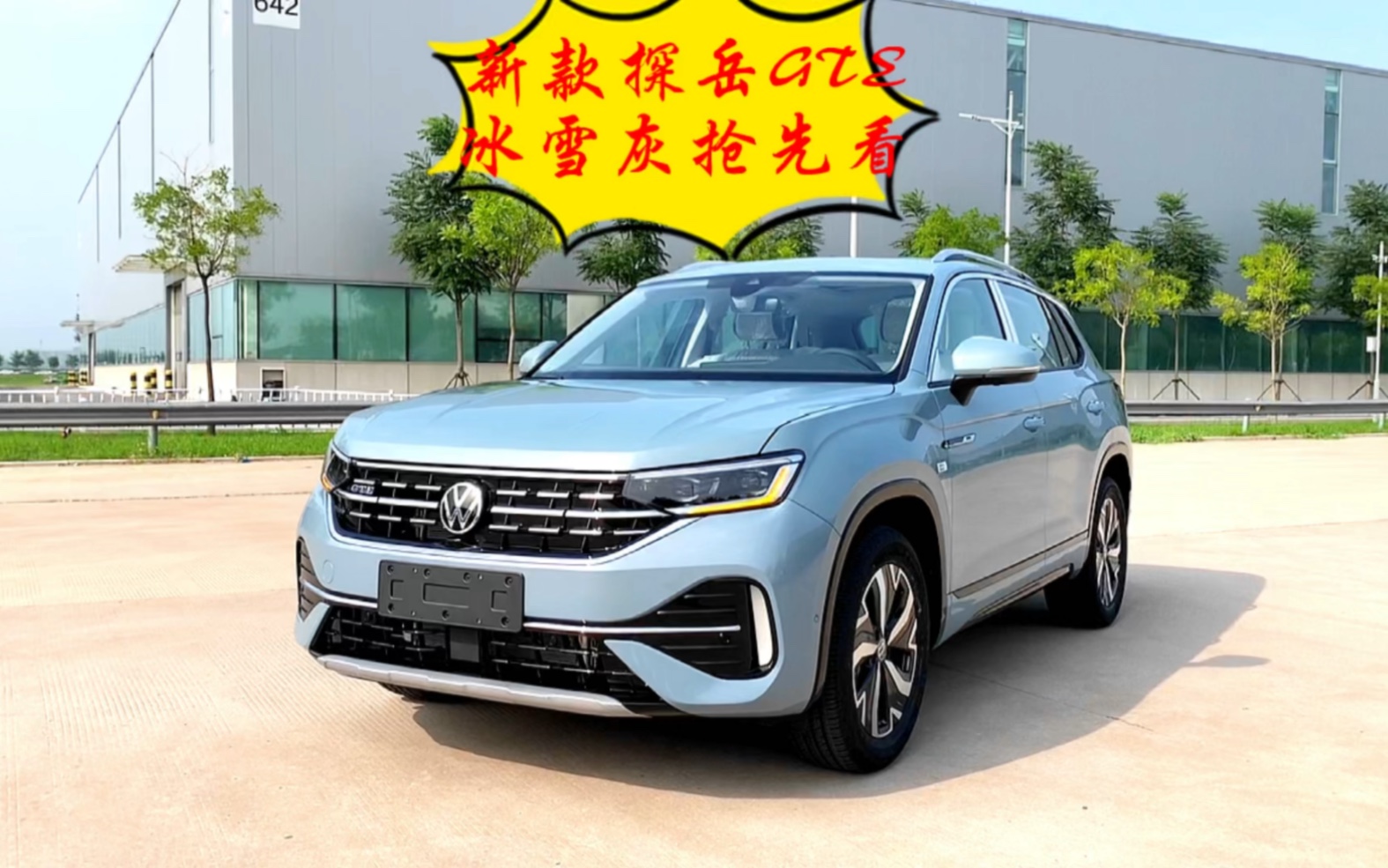 新款探岳gte冰雪灰颜色抢先看
