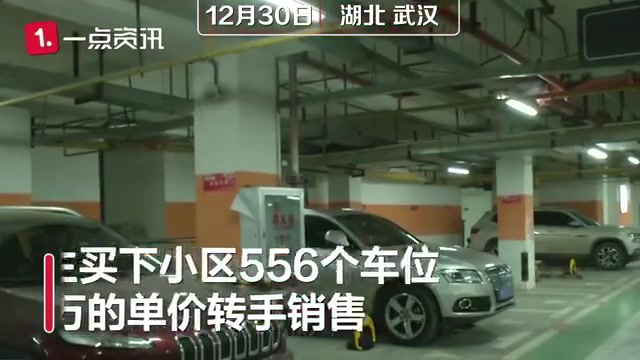 业主回应买556个车位14万单价转卖:正当购买有何不可?哔哩哔哩bilibili