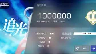 Download Video: 『phigros自制/榜一』追光使者（IN Lv.13）ALL Perfect