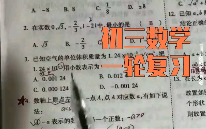 【初中数学】初三一轮复习习题知识点讲解合集哔哩哔哩bilibili